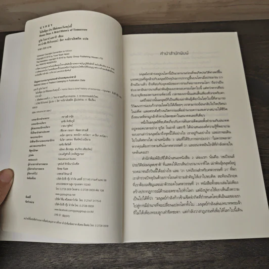 Homo Deus A Brief History of Tomorrow โฮโมดีอุส ประวัติย่อของวันพรุ่งนี้ - ยูวัล โนอาห์ แฮรารี รูปที่ 6