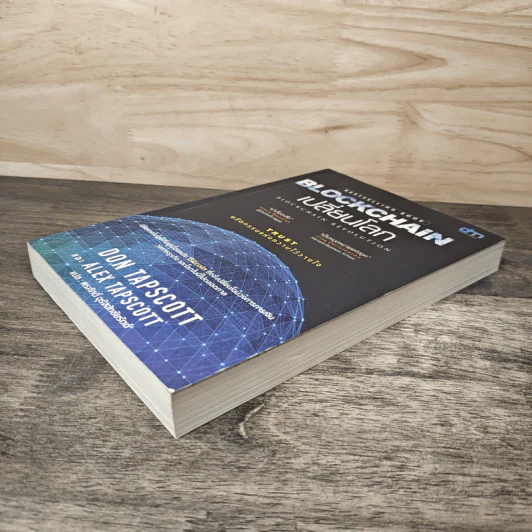 Blockchain เปลี่ยนโลก Blockchain Revolution - Don Tapscott, Alex Tascott รูปที่ 3
