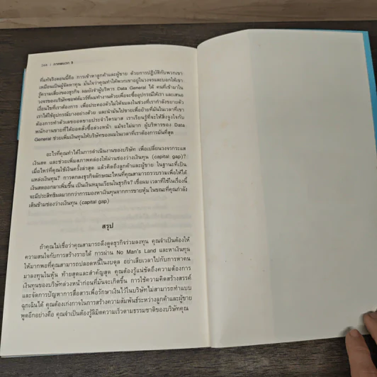 ฝ่าแดนอันตราย บทพิสูจน์ความท้าทายของผู้ประกอบการ รูปที่ 9