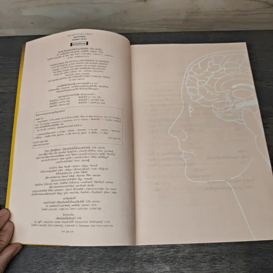 สมองแห่งพุทธะ : Buddha's Brain - Richard Mendius (ริชาร์ด แมนดิอัส), Rick Hanson (ริค แฮนสัน) รูปที่ 6