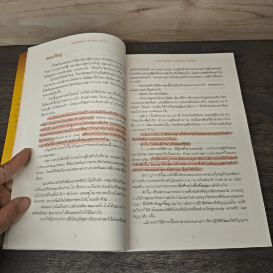 สมองแห่งพุทธะ : Buddha's Brain - Richard Mendius (ริชาร์ด แมนดิอัส), Rick Hanson (ริค แฮนสัน) รูปที่ 8