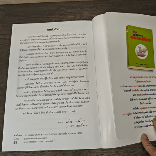 พิชิตมะเร็งต่อมลูกหมาก ภาคสมบูรณ์ - พลเอกประสาร เปรมะสกุล รูปที่ 9