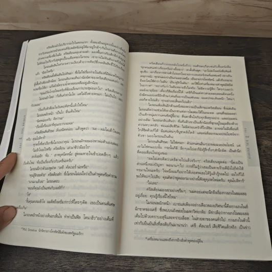 หลง Deal Breaker - ฮาร์ลาน โคเบน รูปที่ 7