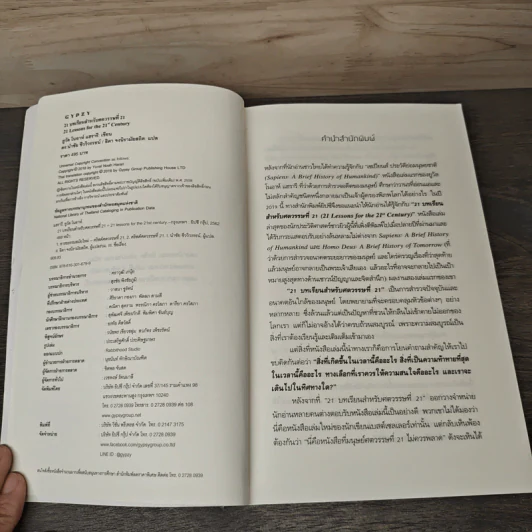 21 บทเรียนสำหรับศตวรรษที่ 21 - Yuval Noah Harari (ยูวัล โนอาห์ แฮรารี) รูปที่ 6