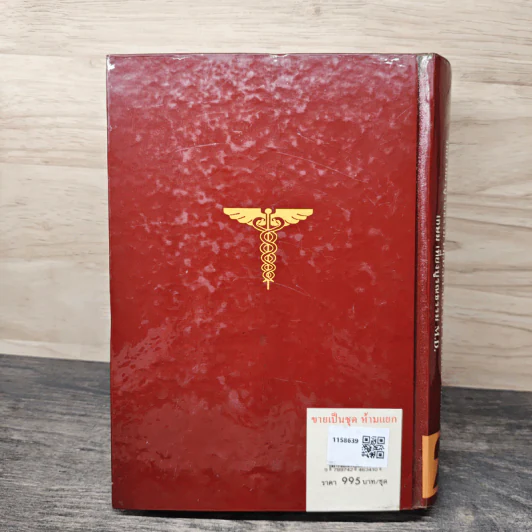 พจนานุกรมแพทยศาสตร์ Medical Dictionary เล่ม 1-2 - วิทย์ เที่ยงบูรณธรรม, เกษม เที่ยงบูรณธรรม รูปที่ 5