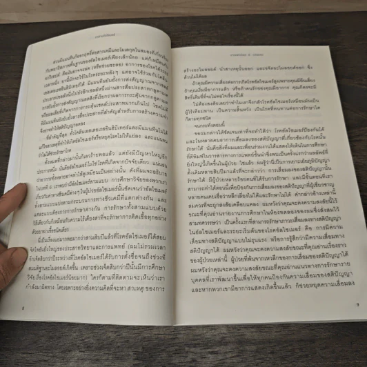 อวสานอัลไซเมอร์ THE END OF ALZHEIMER'S - นายแพทย์เดล อี. เบรเดเซน รูปที่ 8