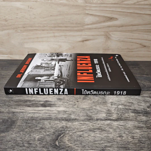 Influenzaไข้หวัดมรณะ 1918 - นายแพทย์เจเรมี่ บราวน์ รูปที่ 2