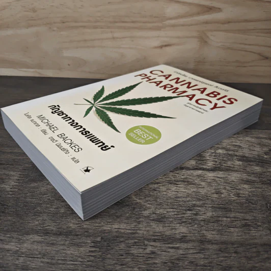 Cannabis Pharmacy กัญชาทางการแพทย์ - Michael Backes (ไมเคิล แบกเกส), จารวี นิพนธ์กิจ รูปที่ 3