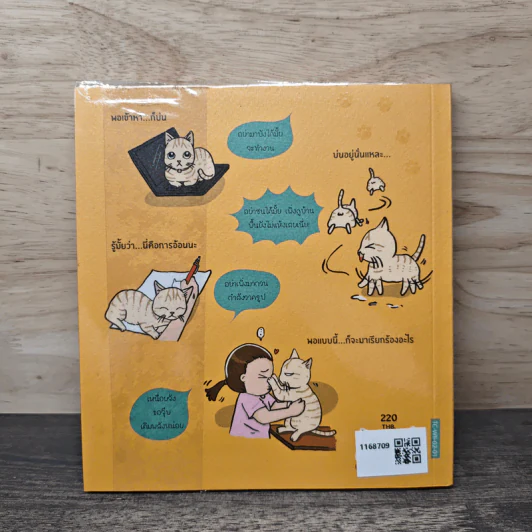 Cat me if you can No.2 ตอน แมวเฮงเฮง - อโณทัย องกิตติกุล รูปที่ 5