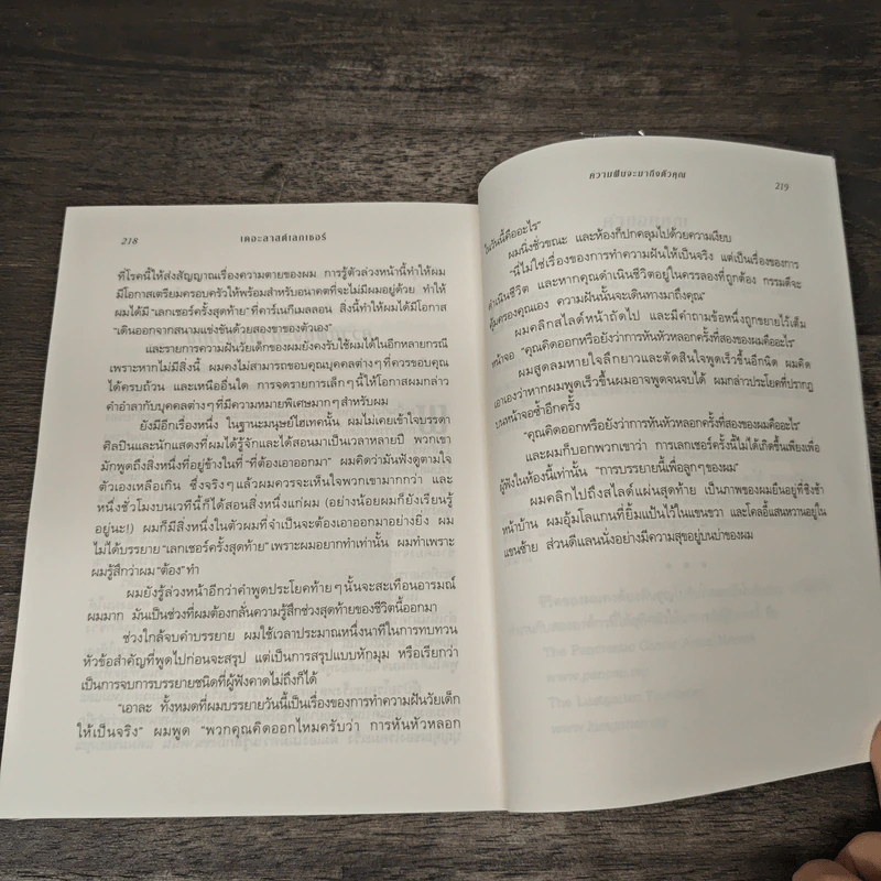 The Last Lecture เดอะลาสต์เลกเชอร์ - แรนดี เพาช์, เจฟฟรีย์ ซาสโลว์, วนิษา เรซ รูปที่ 9