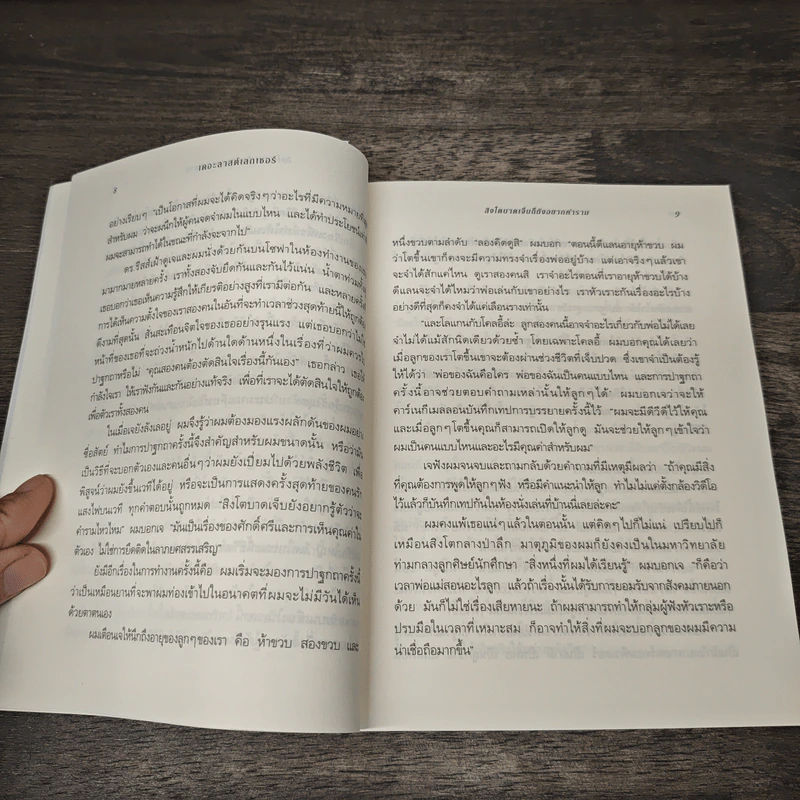 The Last Lecture เดอะลาสต์เลกเชอร์ - แรนดี เพาช์, เจฟฟรีย์ ซาสโลว์, วนิษา เรซ รูปที่ 8
