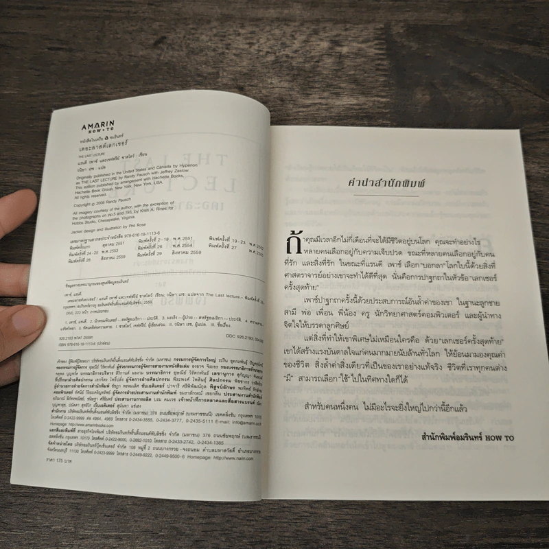 The Last Lecture เดอะลาสต์เลกเชอร์ - แรนดี เพาช์, เจฟฟรีย์ ซาสโลว์, วนิษา เรซ รูปที่ 6