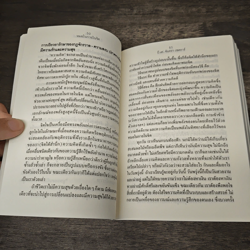 หมอในกายในจิต : Invisible Doctor - B.K. Chandra Shekhar (บี.เค. จันทรา เชคการ์) รูปที่ 9