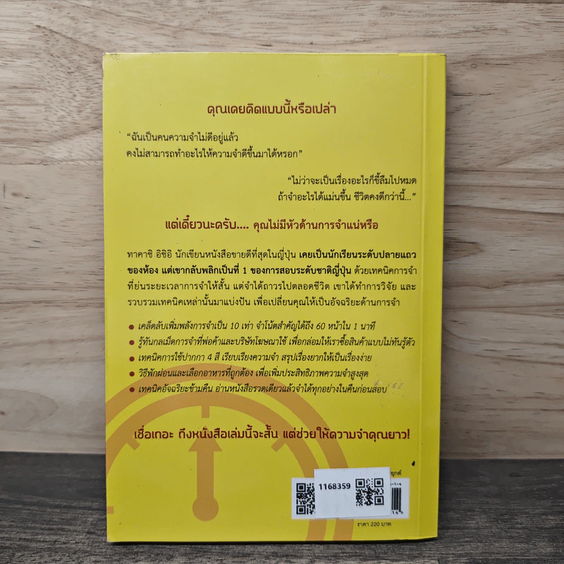 เปลี่ยนตัวเองเป็นคนหัวดีด้วย วิธีการจำภายใน 1 นาที - ทาคาชิ อิชิอิ รูปที่ 5