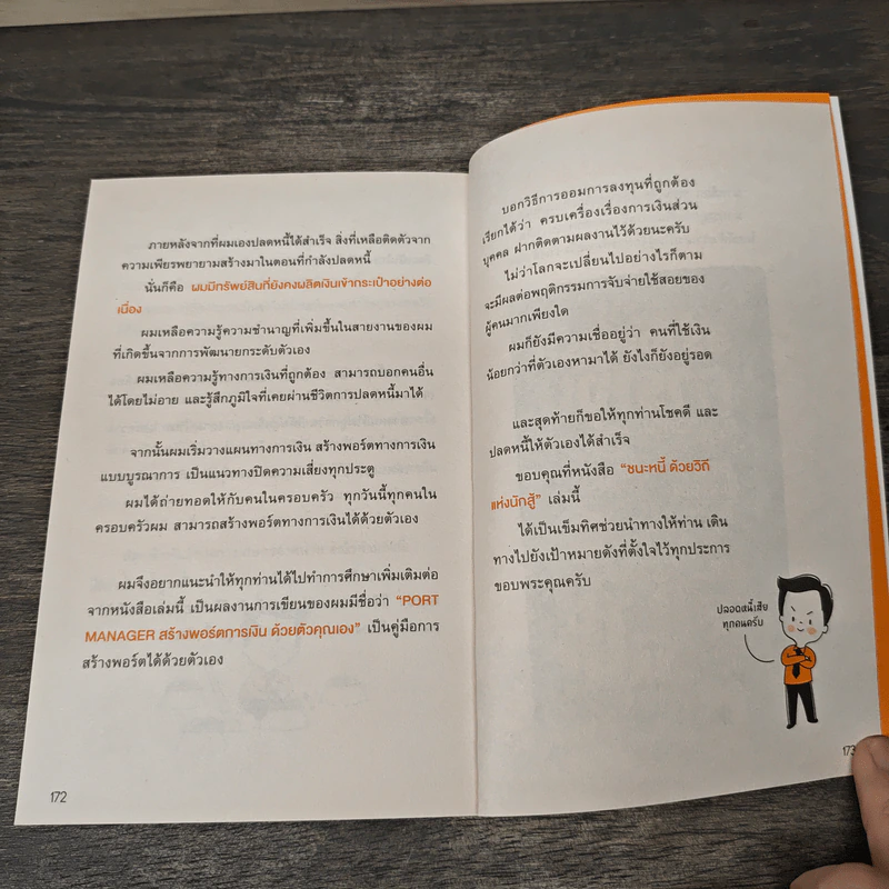 ชนะหนี้ ด้วยวิถีแห่งนักสู้ - ดั่งชนก ทรัพย์มาก (The Manager) รูปที่ 8
