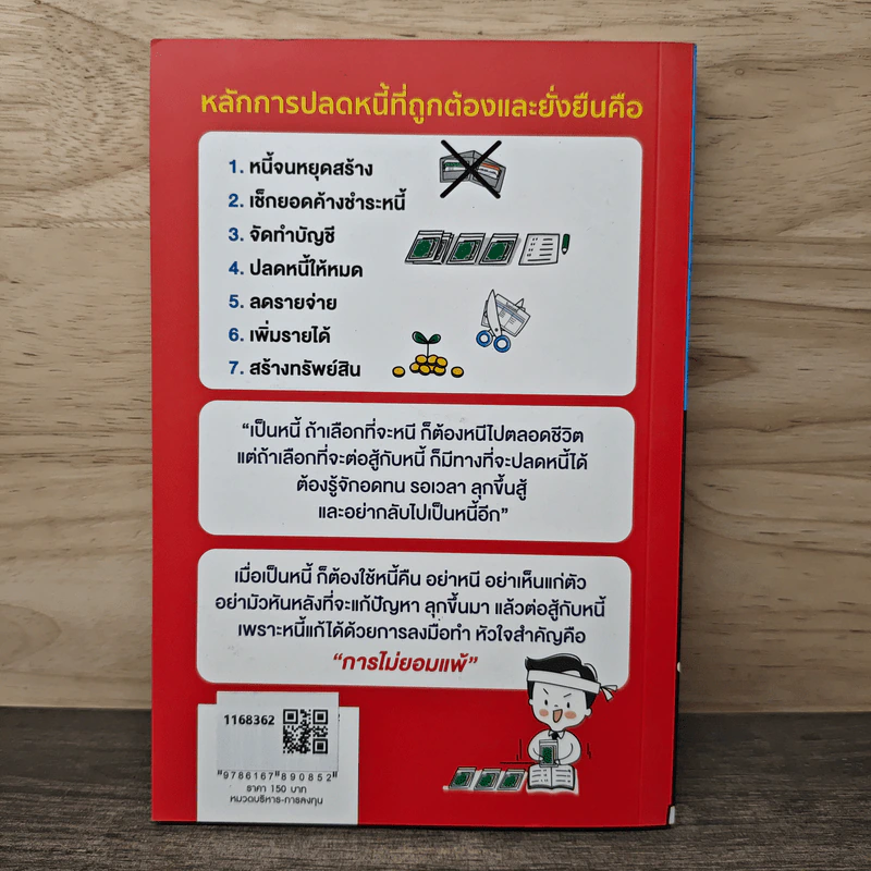 ชนะหนี้ ด้วยวิถีแห่งนักสู้ - ดั่งชนก ทรัพย์มาก (The Manager) รูปที่ 5
