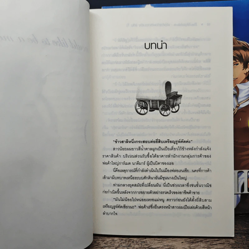 The Merchants พ่อค้าแห่งฟลอเรนเซีย 2 เล่มจบ - LadyBlack รูปที่ 7