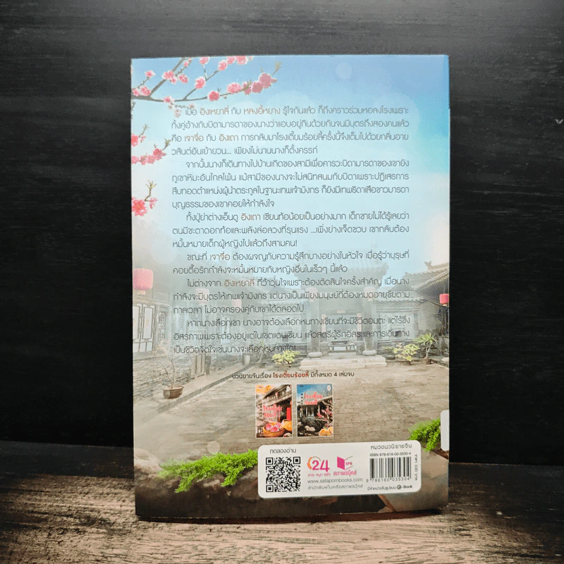 โรงเตี๊ยมร้อยลี้ เล่ม 2 - รักในเดือนสิบ รูปที่ 2
