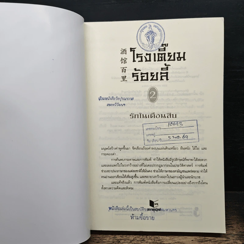 โรงเตี๊ยมร้อยลี้ เล่ม 2 - รักในเดือนสิบ รูปที่ 6