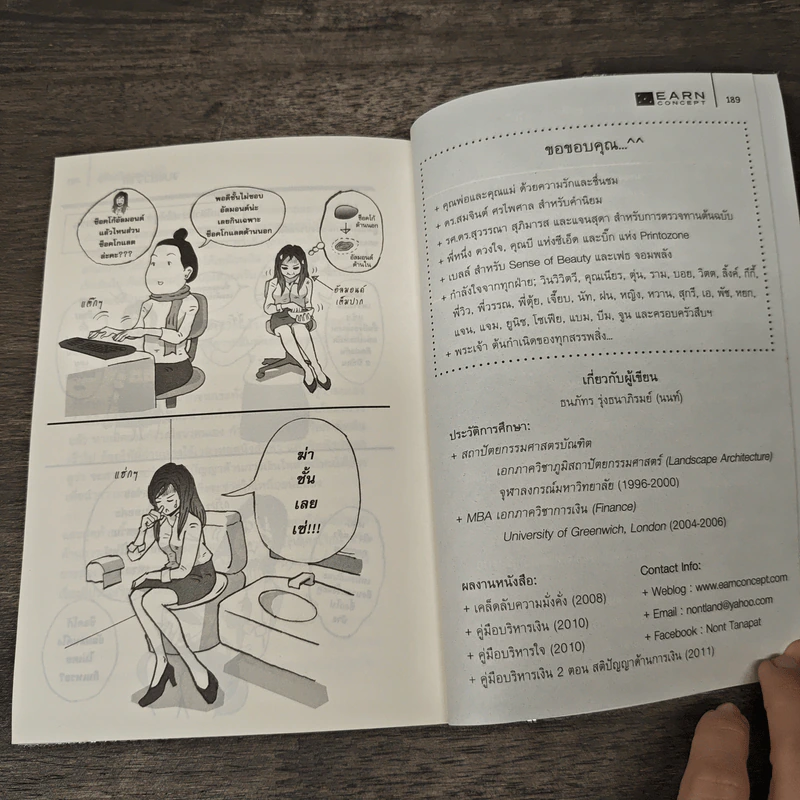 คู่มือบริหารเงิน 2 - ธนภัทร รุ่งธนาภิรมย์ รูปที่ 9