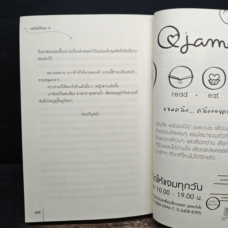 ปรปักษ์จำนน เล่ม 4 - เผิงไหลเค่อ, ถังเจวียน รูปที่ 8