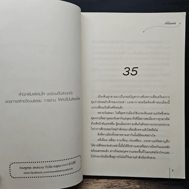 ปรปักษ์จำนน เล่ม 4 - เผิงไหลเค่อ, ถังเจวียน รูปที่ 7