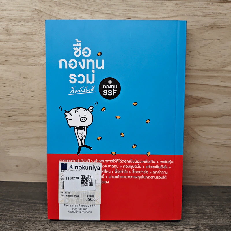ซื้อกองทุนรวม เริ่มยังไงดี + กองทุน SSF รูปที่ 5