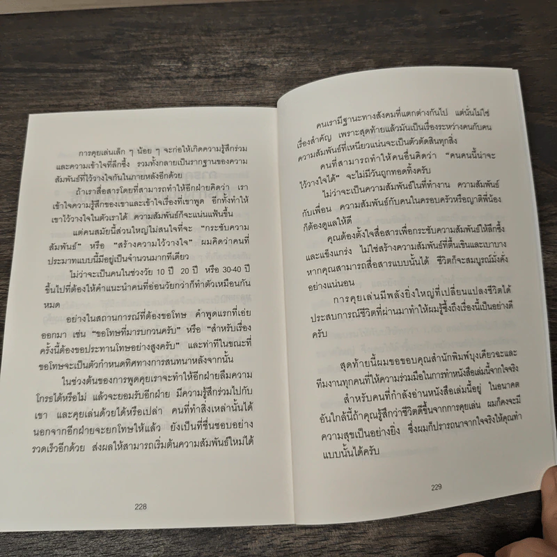 อย่าเป็นคนเก่งที่คุยไม่เป็น - Tadashi Yasuda (ทาดาชิ ยาซุดะ), ช่อลดา เจียมวิจักษณ์ รูปที่ 9
