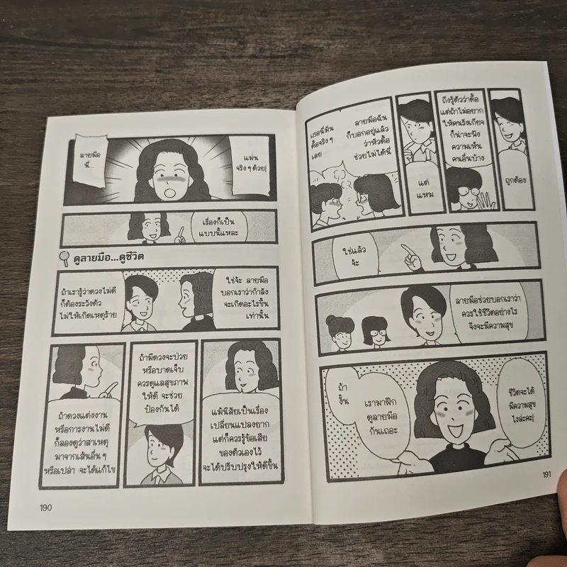 ลายมือดูเองก็ได้ทายให้เพื่อนก็ดี (ฉบับอ่านง่าย) - Shoko Ayabe, นาถวีณา วิราสวัสดิ์ รูปที่ 8