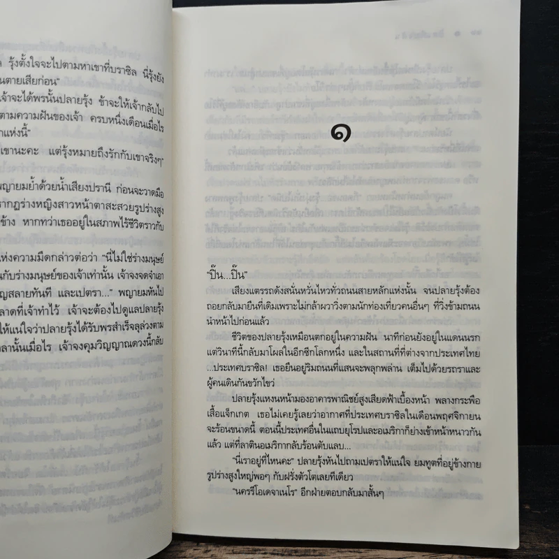 รักเพียงฝัน - คีตฌาณ์ รูปที่ 8