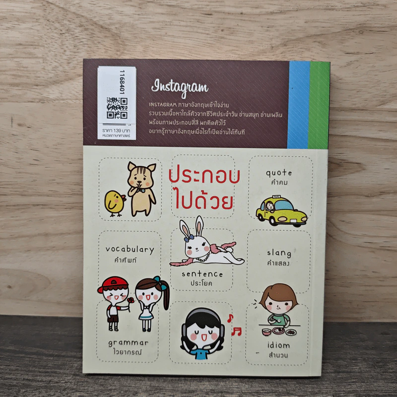 Instagram ภาษาอังกฤษเข้าใจง่าย รูปที่ 5