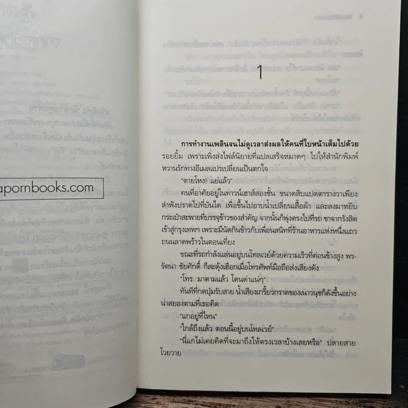 นิยายรักสองเรา - พิมพ์พลอย รูปที่ 8