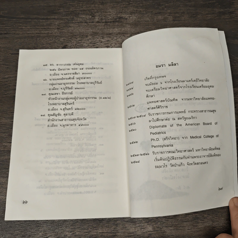 ทางแก้ไขจุดบอดของใจ - อมรา มลิลา รูปที่ 8