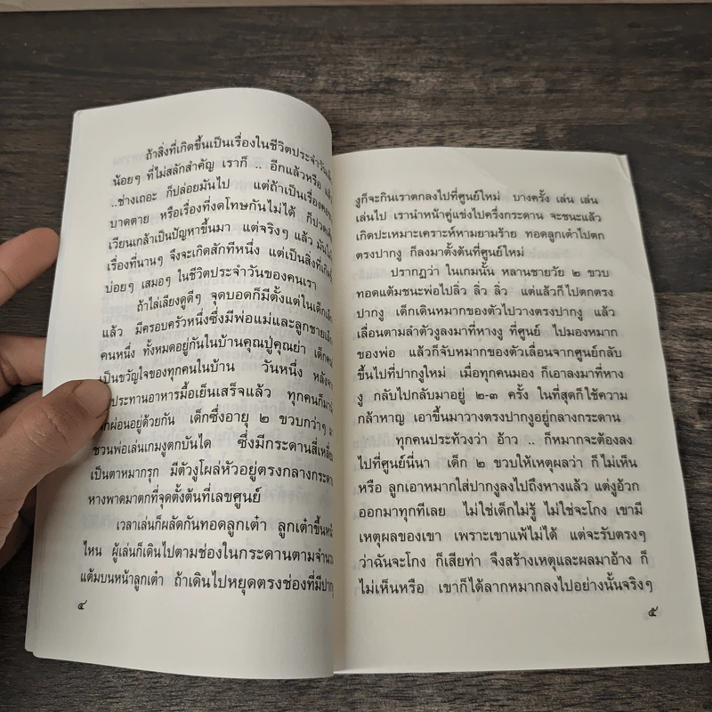 ทางแก้ไขจุดบอดของใจ - อมรา มลิลา รูปที่ 7
