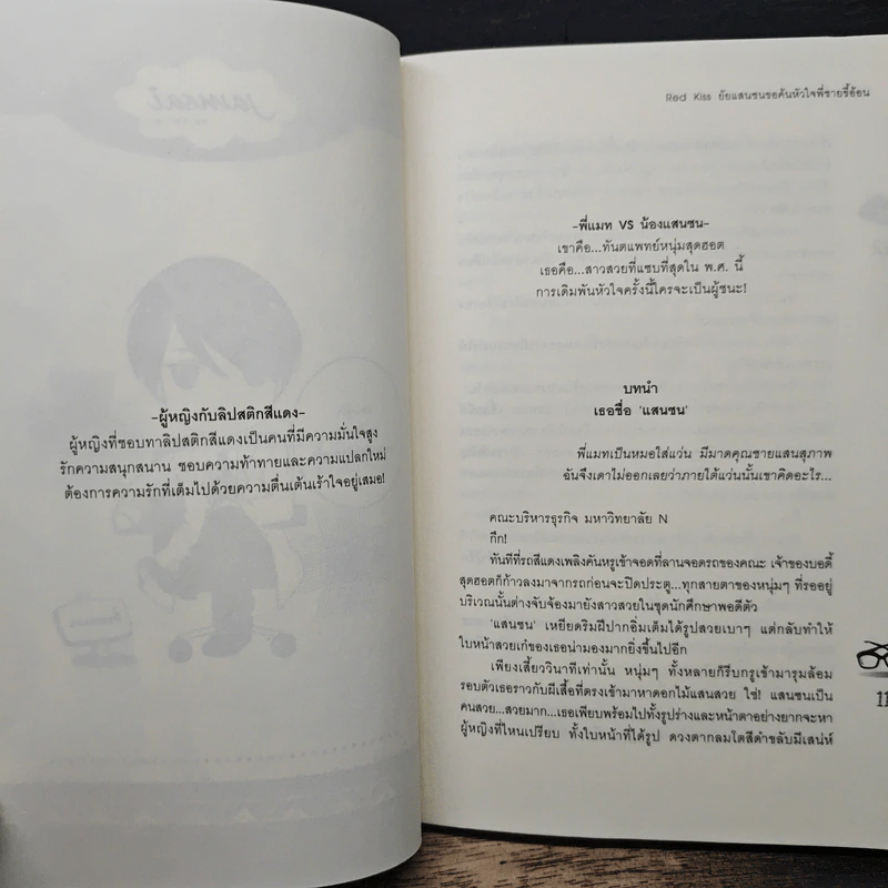 Red kiss ยัยแสนซนขอค้นหัวใจพี่ชายขี้อ้อน - Hideko_SunShine รูปที่ 7