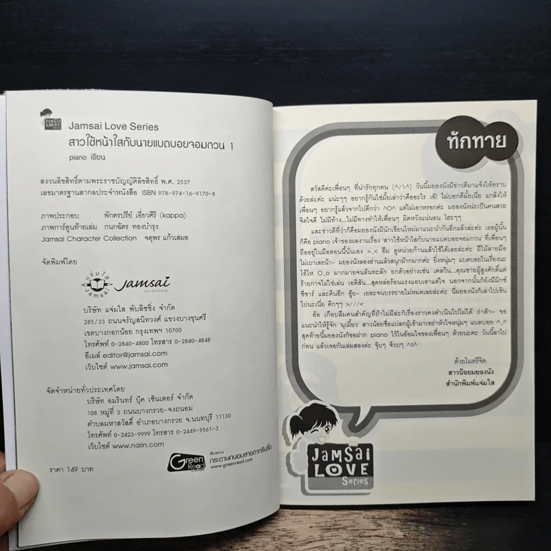 สาวใช้หน้าใสกับนายแบดบอยจอมกวน เล่ม 1 - piano รูปที่ 6
