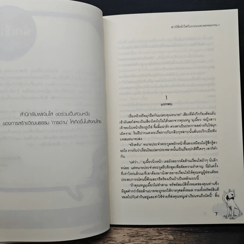 สาวใช้หน้าใสกับนายแบดบอยจอมกวน เล่ม 1 - piano รูปที่ 7