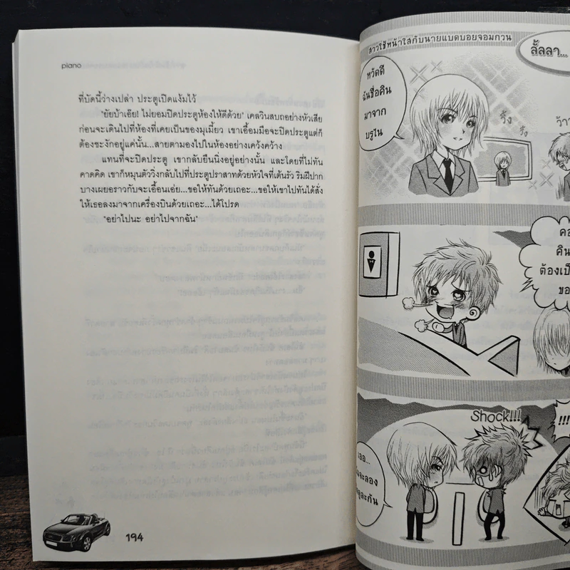 สาวใช้หน้าใสกับนายแบดบอยจอมกวน เล่ม 1 - piano รูปที่ 8