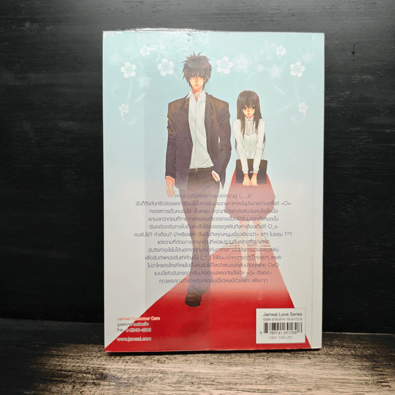 สาวใช้หน้าใสกับนายแบดบอยจอมกวน เล่ม 1 - piano รูปที่ 2