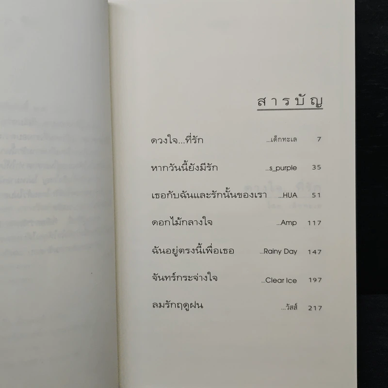 ความรู้สึกดี... ที่เรียกว่ารัก 7 รูปที่ 7