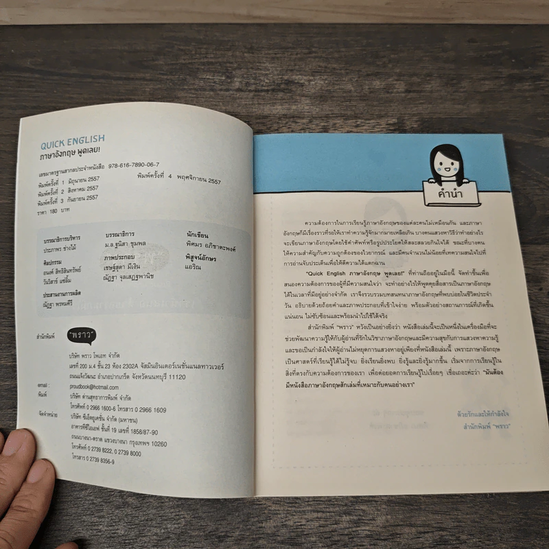 Quick English ภาษาอังกฤษพูดเลย! - พิศมร อภิชาตะพงศ์ รูปที่ 6
