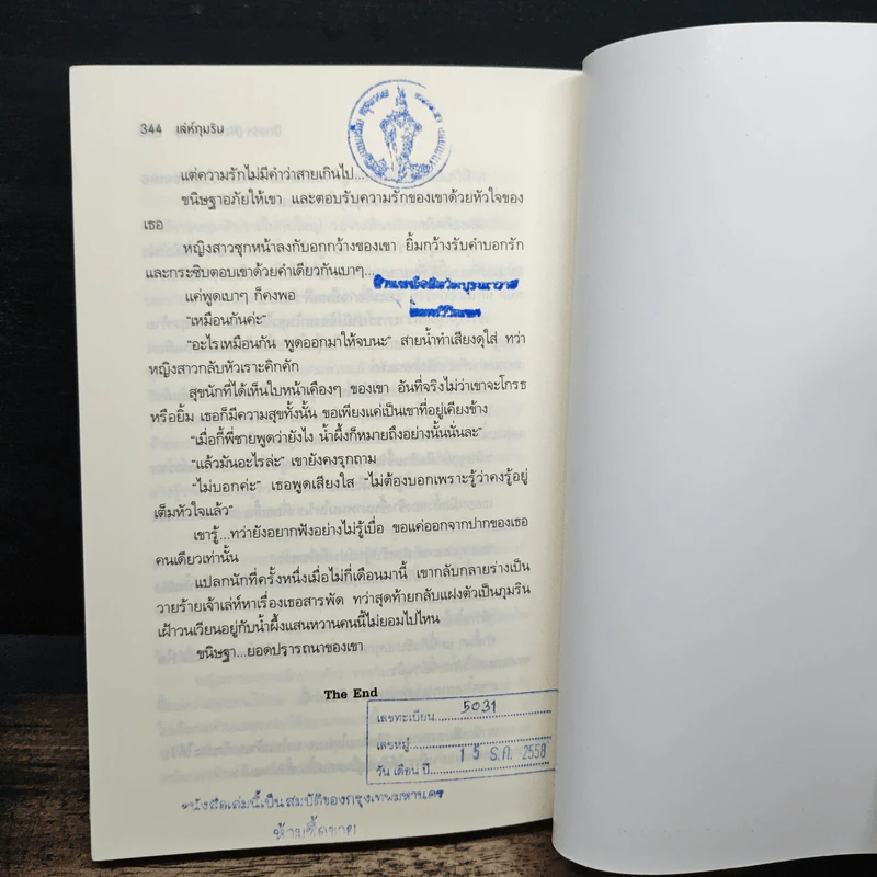 เล่ห์ภุมริน - ปักสรา รูปที่ 10