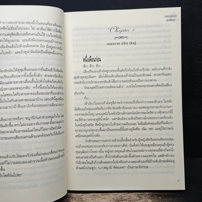 ซาตานจู่โจมรัก - ญาณัณญา รูปที่ 7