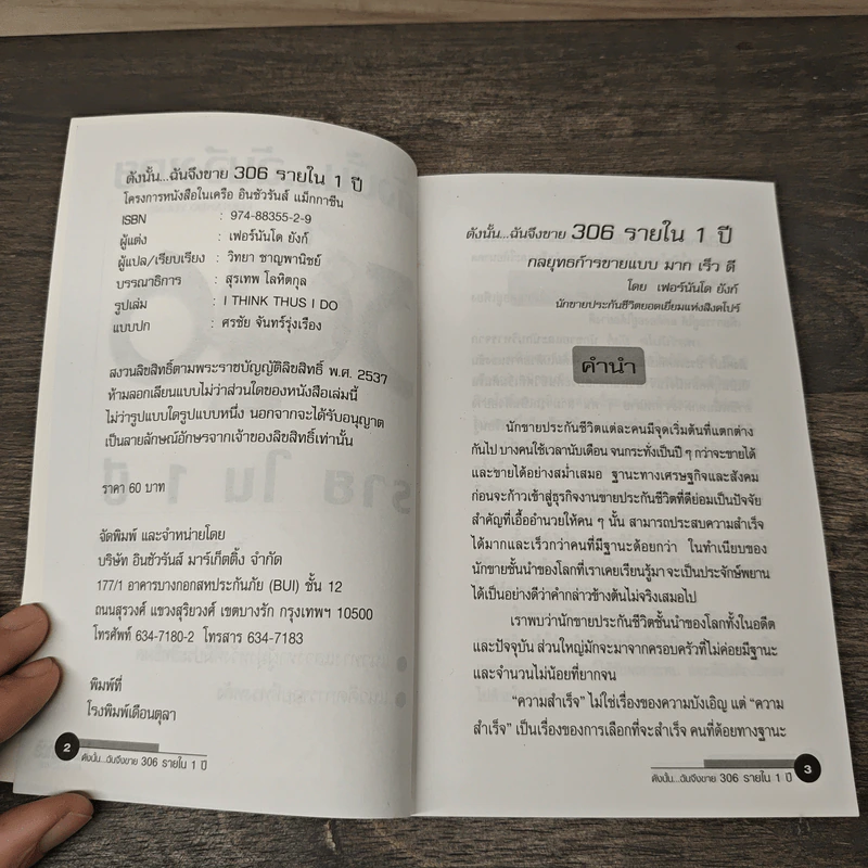 ดังนั้น...ฉันจึงขาย 300 รายใน 1 ปี - Fernando Young, วิทยา ชาญพานิชย์ รูปที่ 6