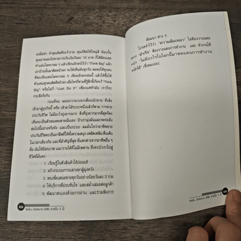 ดังนั้น...ฉันจึงขาย 300 รายใน 1 ปี - Fernando Young, วิทยา ชาญพานิชย์ รูปที่ 8