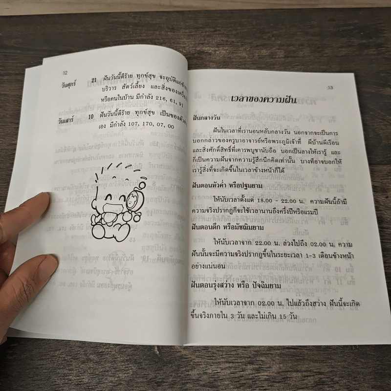 ตำราเสี่ยงโชค ตัวเลขทำนายฝัน รูปที่ 8