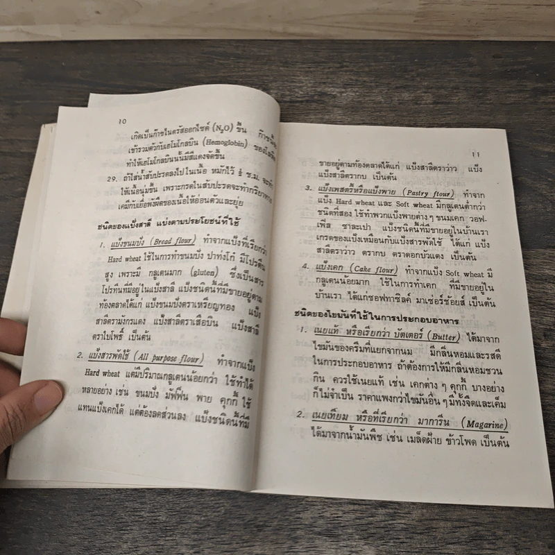 คู่มือประกอบอาหารนานาชาติ - งามจิตร จารุพันธ์ รูปที่ 8