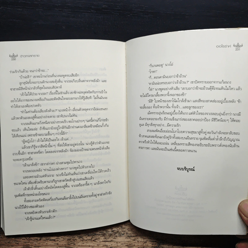 จ้าวทะเลทราย - ออโรร่าห์ รูปที่ 7