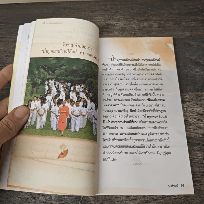 คาถาชีวิต 2 - วิกรม รูปที่ 8