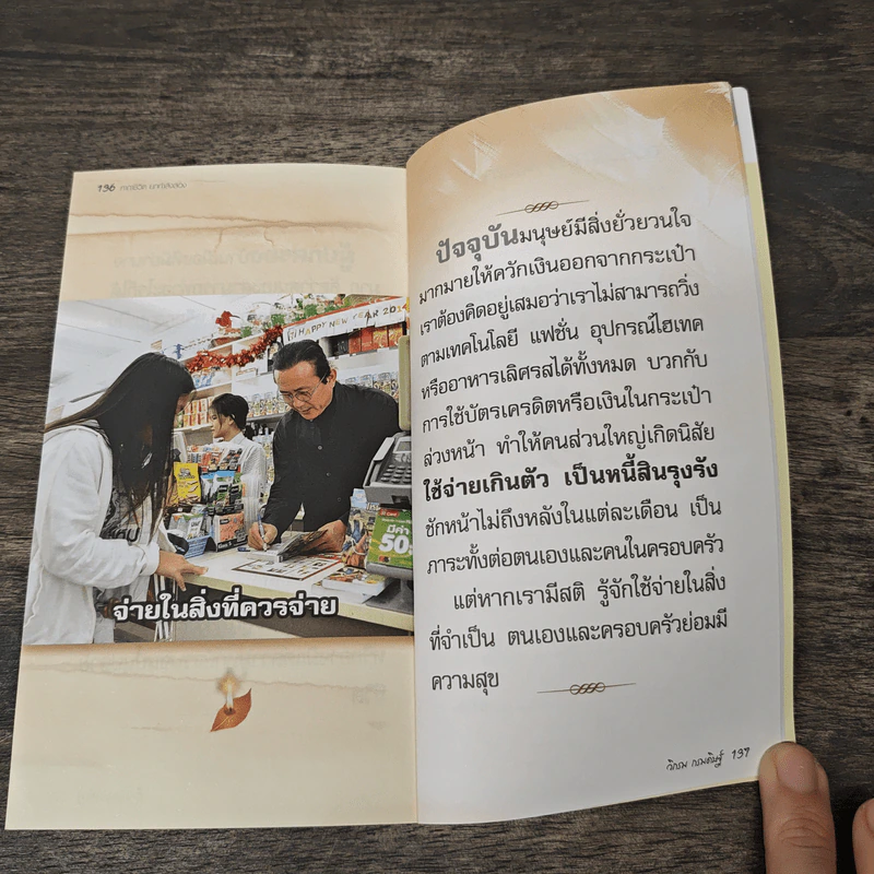 คาถาชีวิต 2 - วิกรม รูปที่ 9
